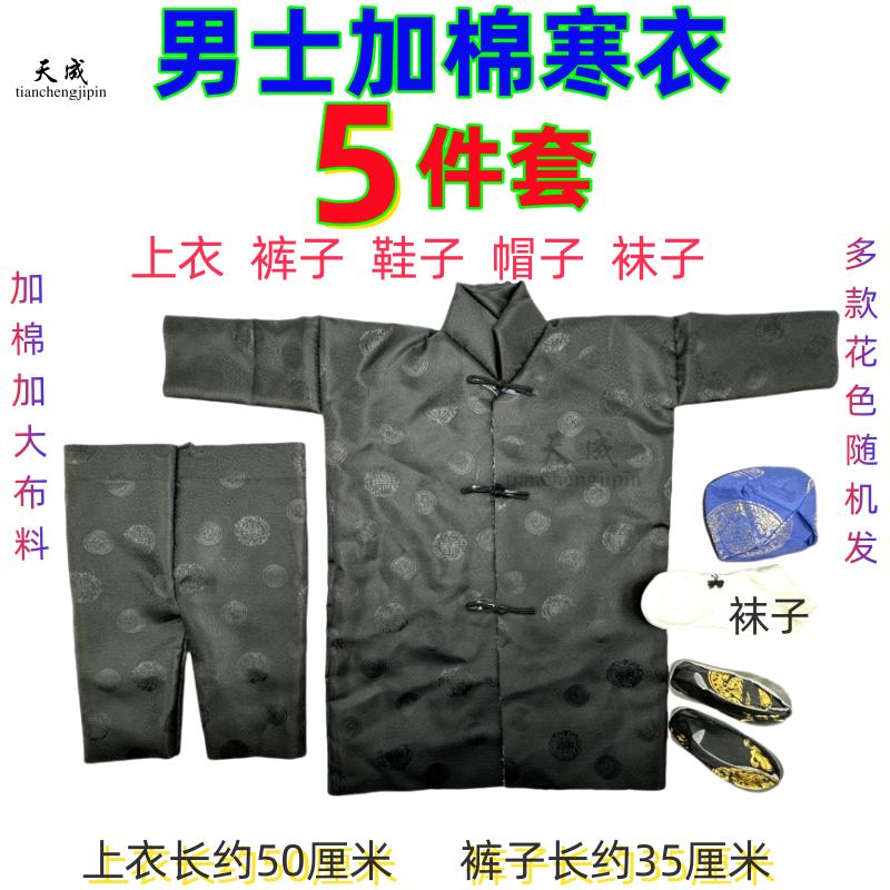 男士绸缎布料五件套鞋袜帽中老年折纸/手工纸/衍纸