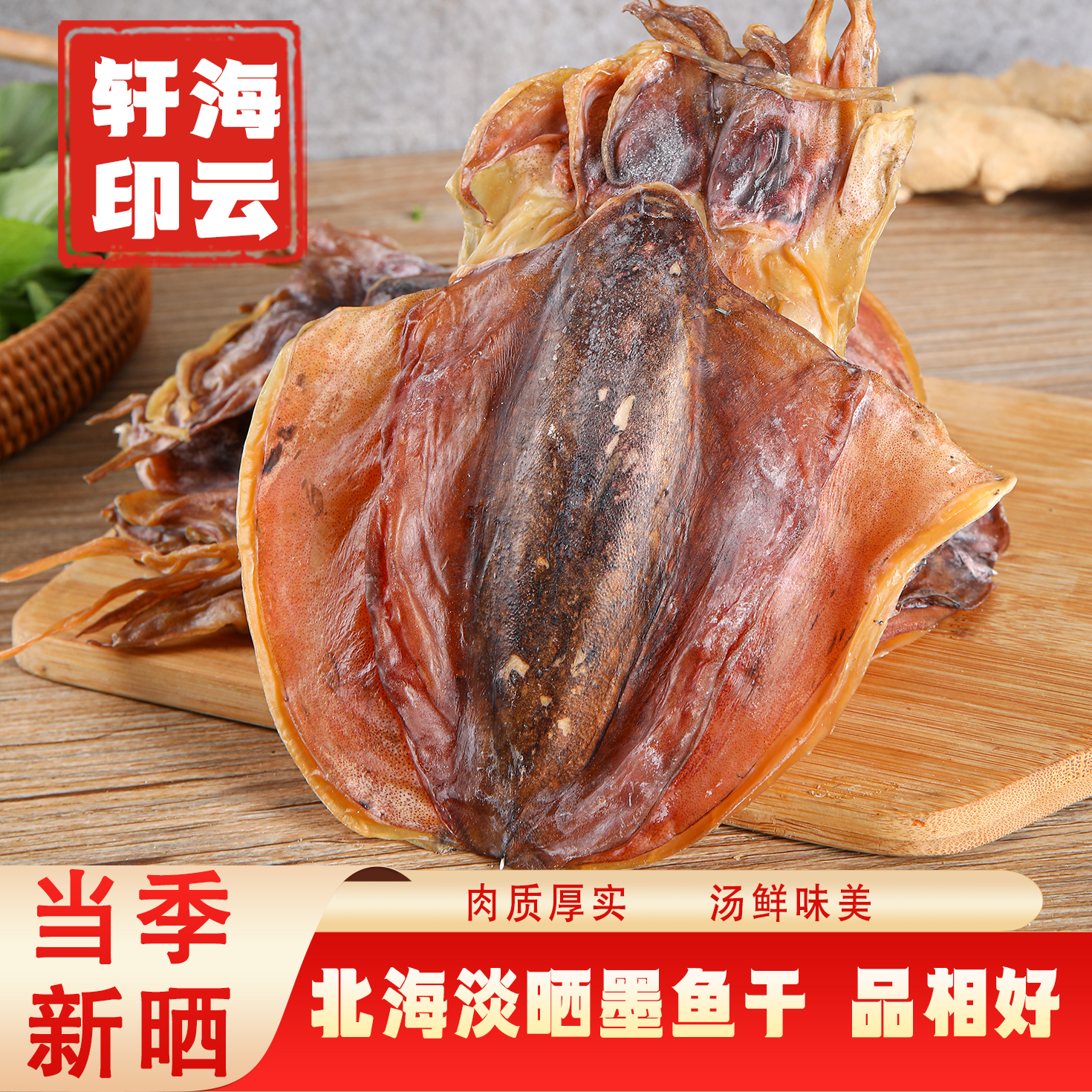 广西北海墨鱼干约九成干淡晒淡干目鱼干海鲜干货特产