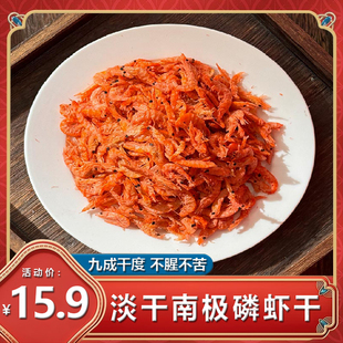 南极磷虾干深海虾皮海带结干货新鲜海鲜产品淡菜干海兔干红杉鱼干