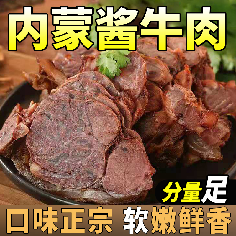 五香熟牛肉1斤/2斤五香酱牛肉黄牛肉半斤卤味下酒菜真空包装食品