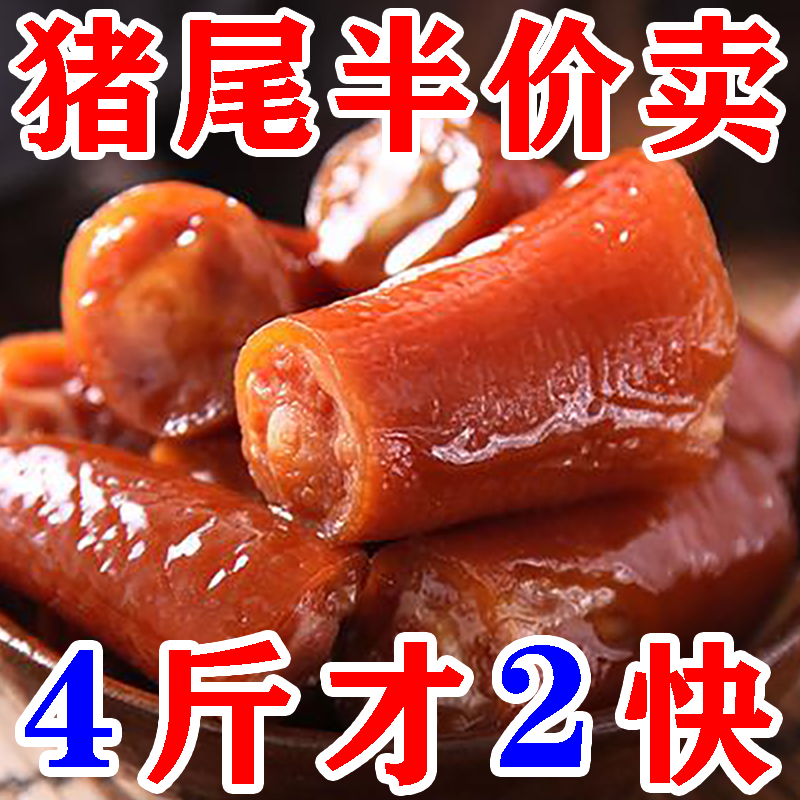 正宗五香老卤整根猪尾巴麻辣猪尾真空包装即食下酒菜熟食卤肉酱香
