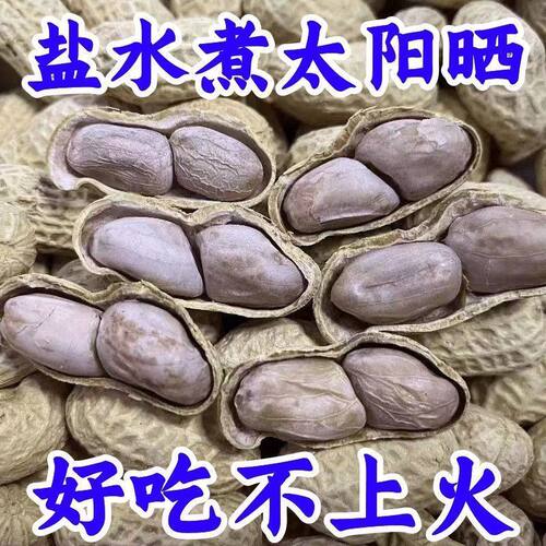 新货龙岩特产水煮白晒咸干湿烤带壳花生蒜香五香咸干原味花生米