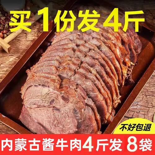 【熟牛肉】内蒙古酱牛肉健身五香黄牛腱子肉熟食真空卤味开袋即食 - 封面