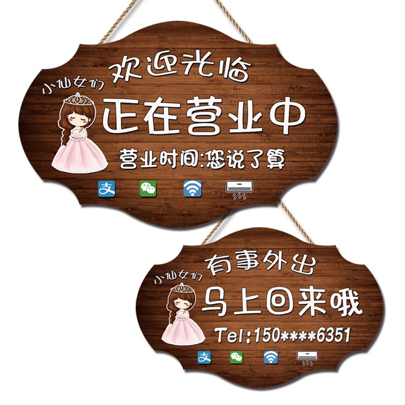 欢迎光临定制铃铛正在门口挂牌a电话时间双面有事营业中休息外出