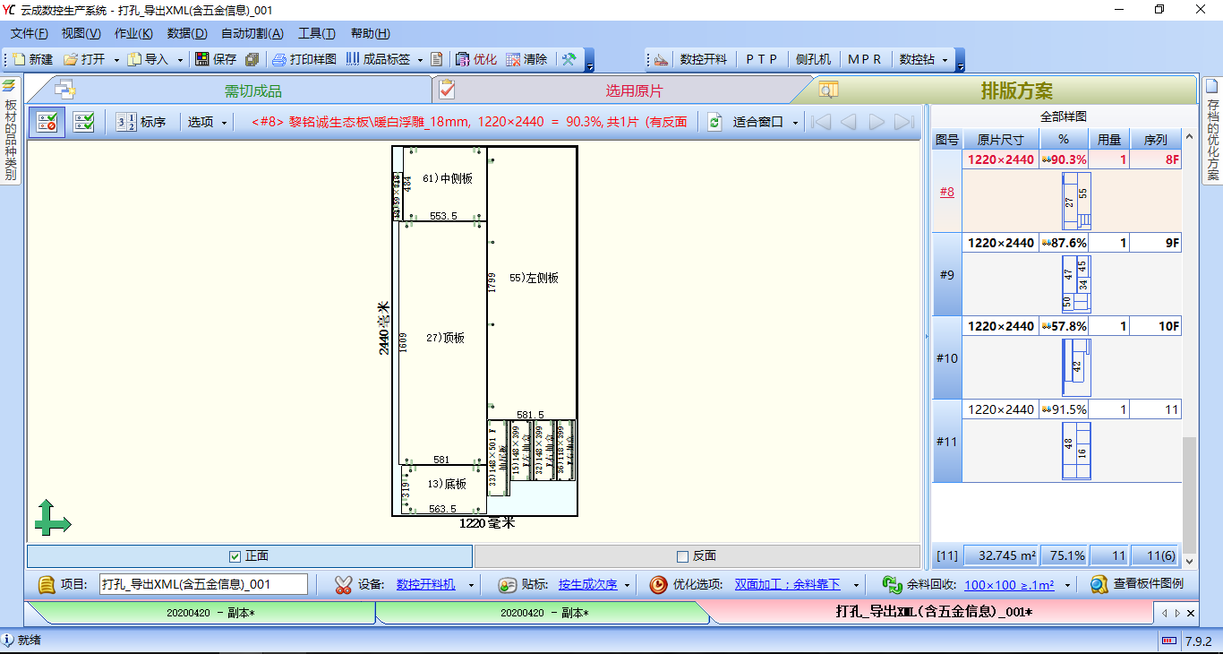 云溪天工橱柜衣柜设计拆单开料软件教程板式家具设计软件