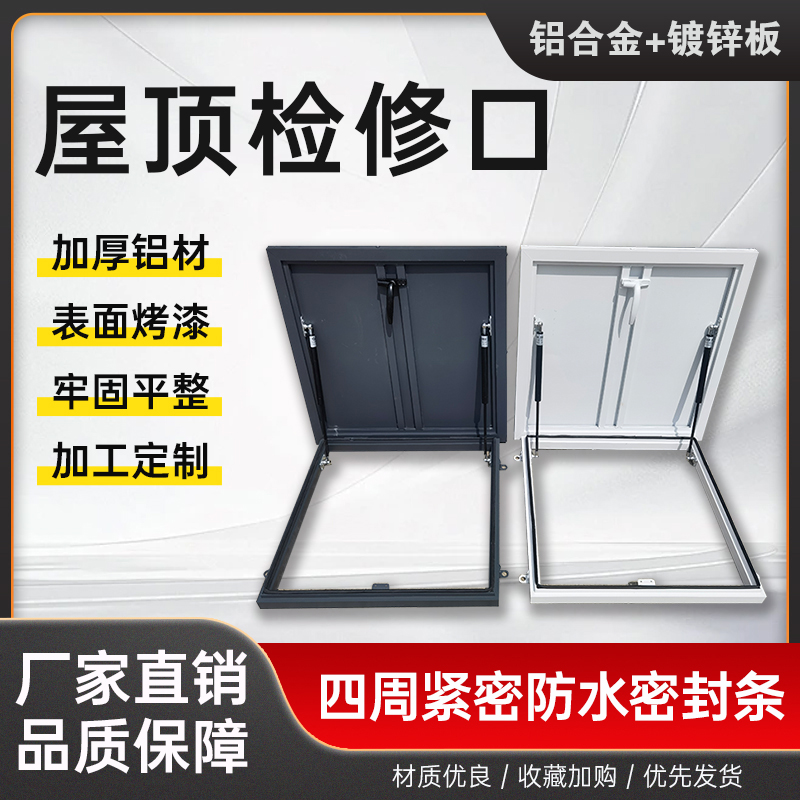 定制铝合金防雨盖板屋顶天窗