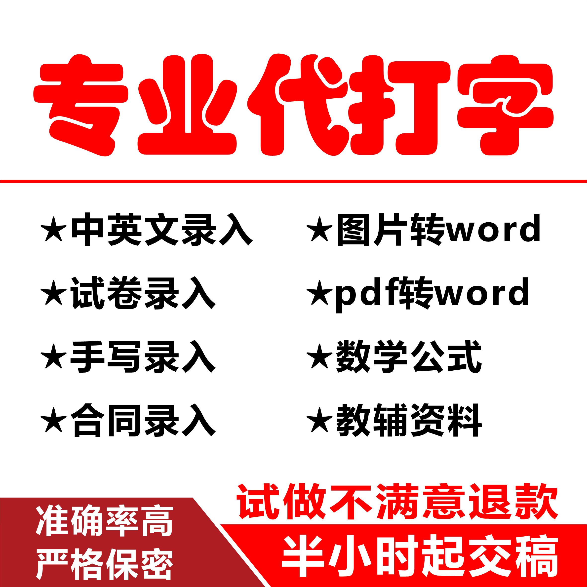 文字录入打字代做图片提取word文档表格试卷排版手写公式制作