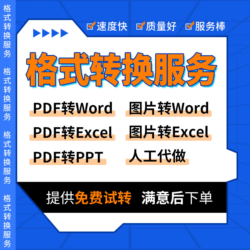 pdf图片转word表格pptoffice办公制作