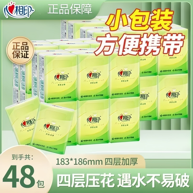 心相印手帕纸迷你式小包面巾纸餐