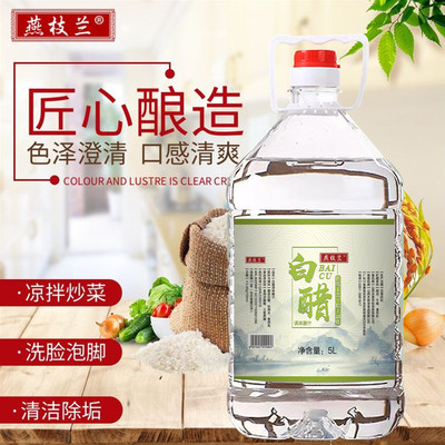 白醋10斤装家用大桶装泡脚米白