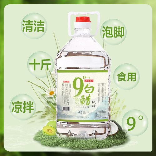 10斤大桶装食用醋泡脚杀菌消毒