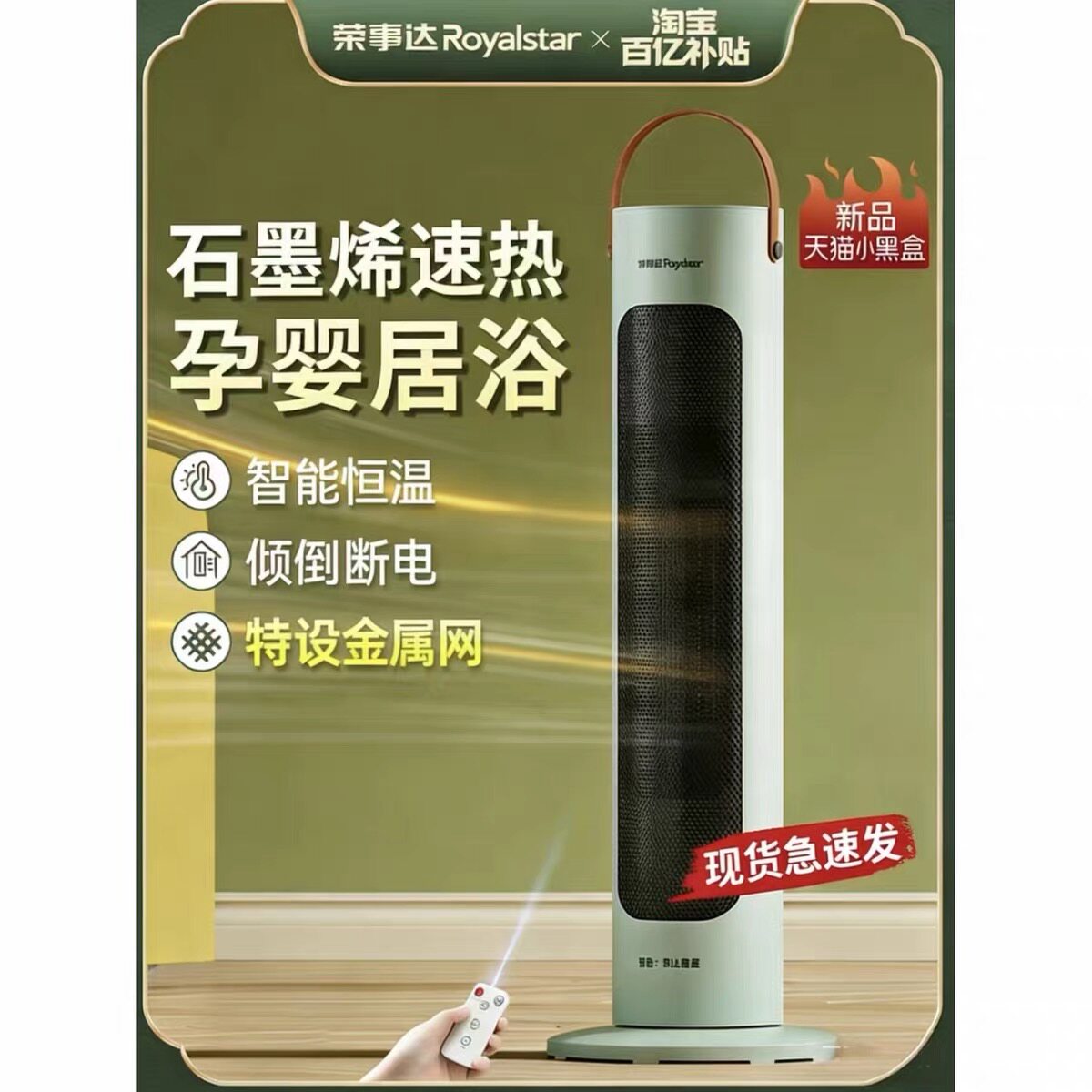 荣事达取暖器暖风机浴室立式家用节能小太阳石墨烯电暖器速热神器