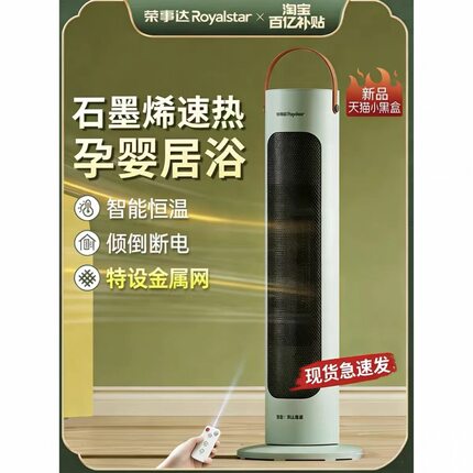荣事达取暖器暖风机浴室立式家用节能小太阳石墨烯电暖器速热神器