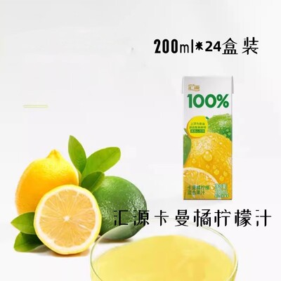 汇源卡曼橘柠檬汁混合果汁200ml*24盒鲜榨阳光柠浓维c果汁饮料2l