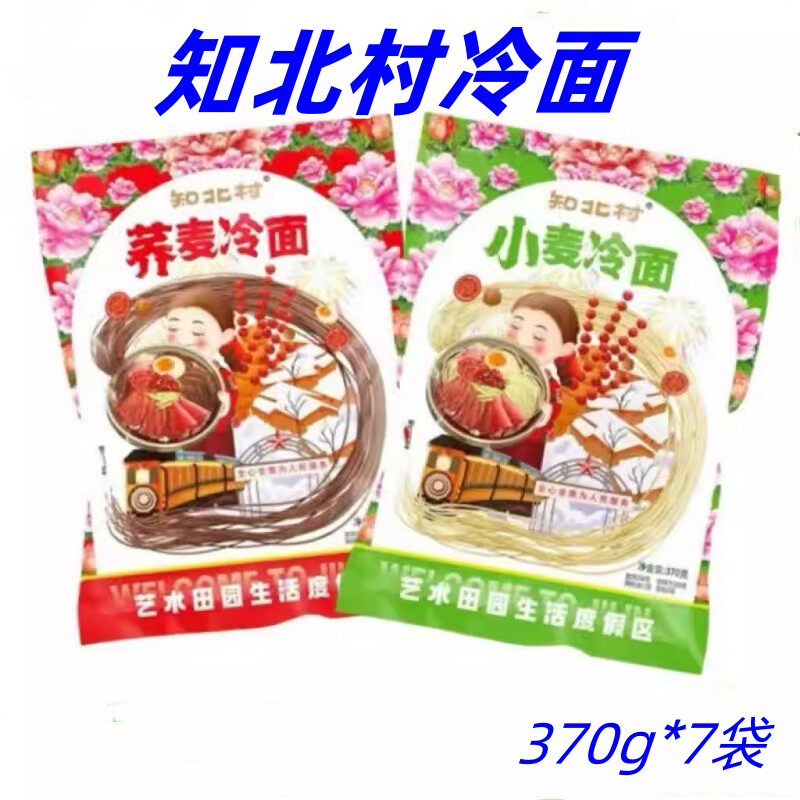 知北村冷面370g*7袋东北特色冷面小麦冷面荞麦冷面美味酸甜可口