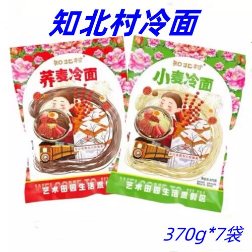知北村冷面370g*7袋东北特色冷面小麦冷面荞麦冷面美味酸甜可口