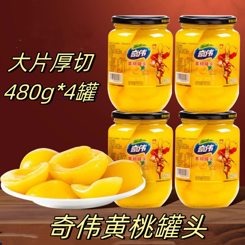 奇伟黄桃罐头480g*4罐多种口味水果罐头果汁黄桃罐头可选大片厚切