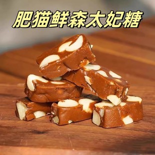 肥猫鲜森太妃糖150g 1袋太妃糖夏威夷果巴旦木休闲零食咖啡海盐味