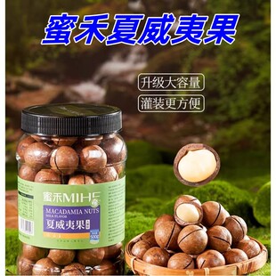 蜜禾夏威夷果500g/罐大颗粒奶香夏威夷果奶油味夏威夷果坚果干货