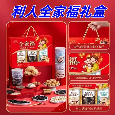 利人全家福礼盒装1080g*1箱组合装过节送长辈走亲访友礼盒包装