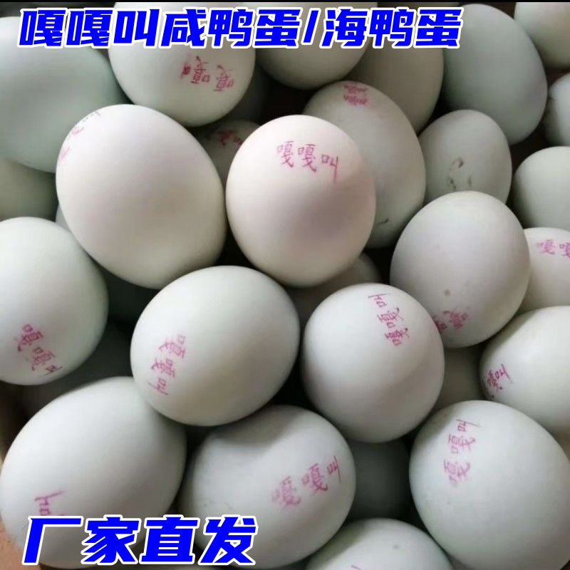 嘎嘎叫咸鸭蛋70g*20枚厂家直发流沙流油起沙整箱真空包装海鸭蛋图片