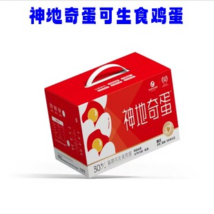 神地奇蛋富硒可生食鸡蛋30枚营养早餐新鲜五谷喂养无菌蛋冷藏保存