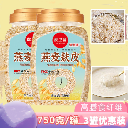 虎卫营燕麦麸皮750g*3罐高蛋白膳食纤维免煮速食代餐早冲泡拌酸奶
