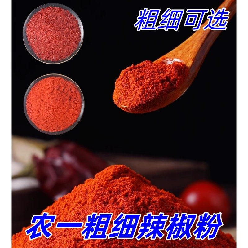 农一粗细辣椒粉500g/袋粗细可选韩式风味调味蘸料腌菜烧烤调料包