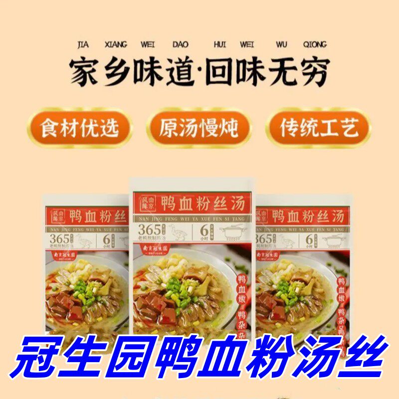 冠生园鸭血粉丝汤鲜香浓汤南京冠生园鸭血粉丝汤袋装桶装多口味