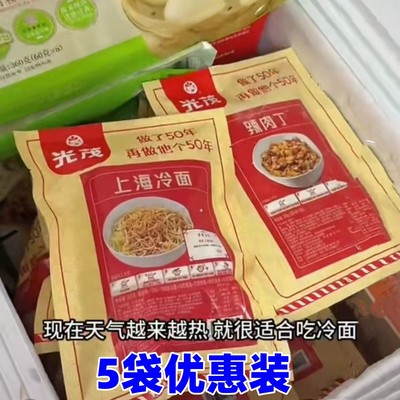 光茂上海冷面经典麻酱风味面条速食冷链运输拌面吴茂兴255g*5包