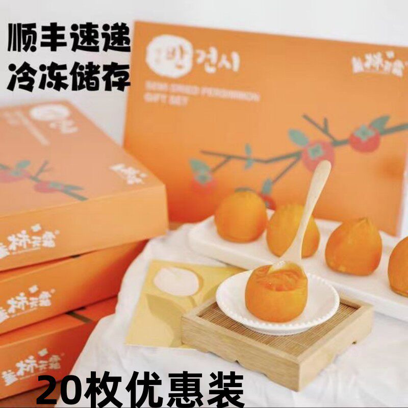 盖柿无霜顺丰半干柿饼爆浆
