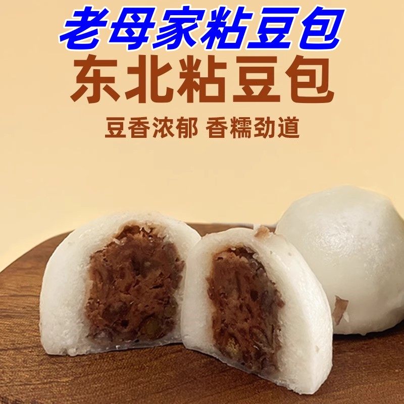 老母家粘豆包400g*3袋玉米粘豆包粘火勺苏耗子多规格东北粘豆包,粮油调味/速食/干货/烘焙,粘豆包,淘宝优惠券,粉丝福利购,淘宝优惠卷