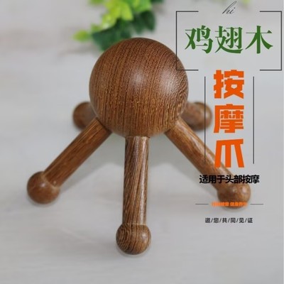 木质头部八爪按摩鸡翅木
