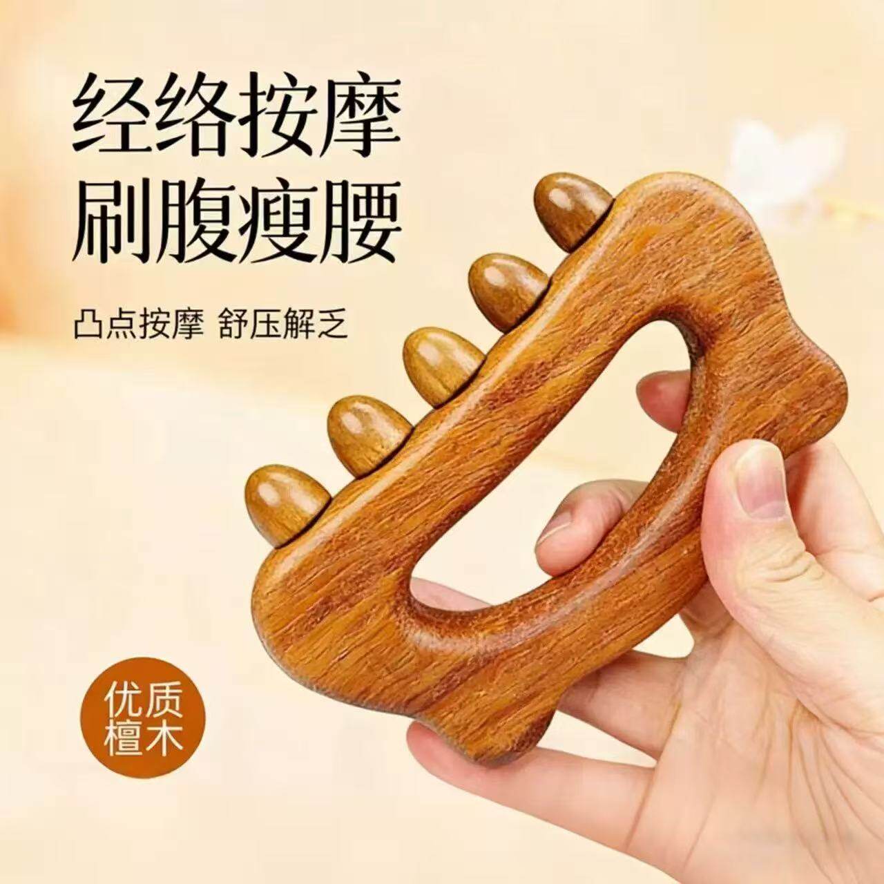 檀木五齿猫头珠推板刮痧带脉肩颈头部背部经络腿部全身通用按摩器