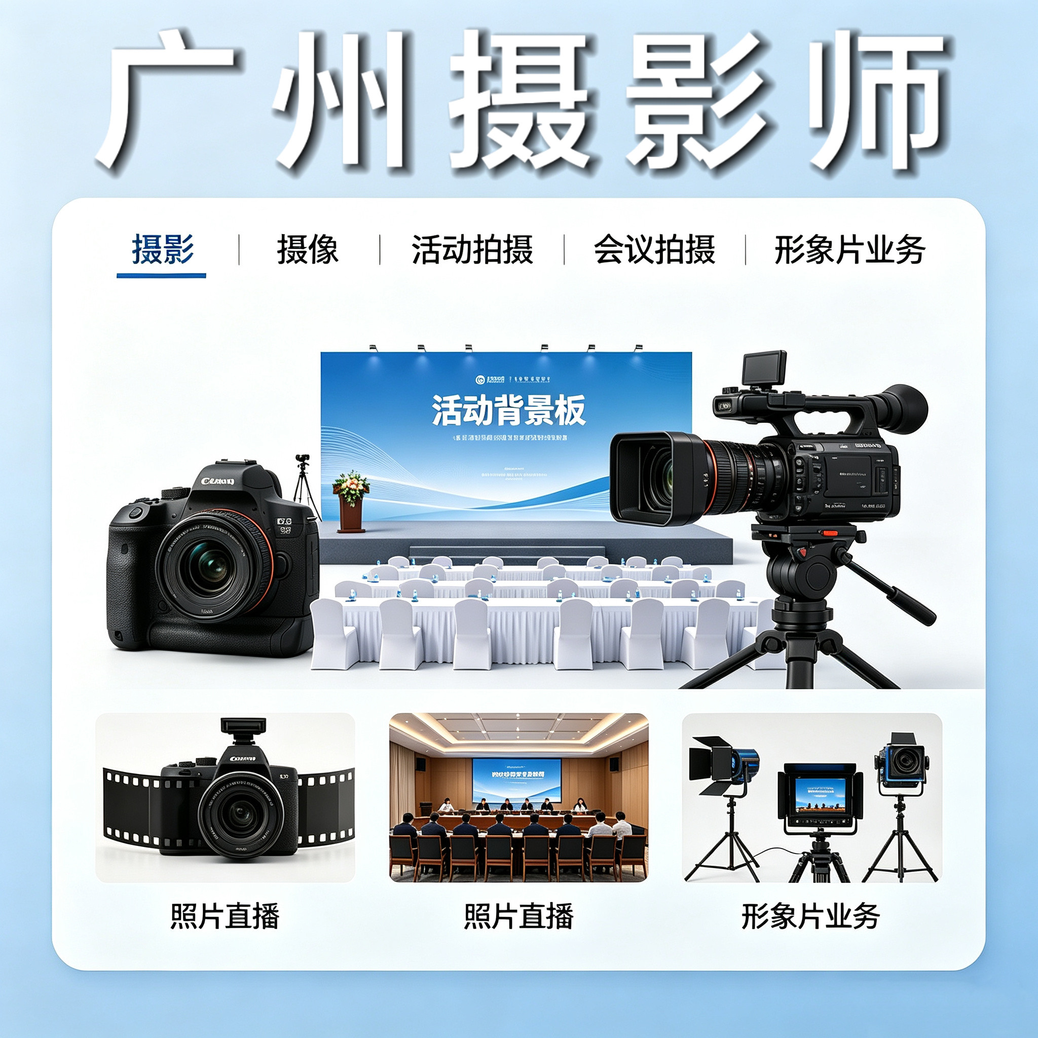 广州佛山深圳摄影师活动跟拍照片短视频制作