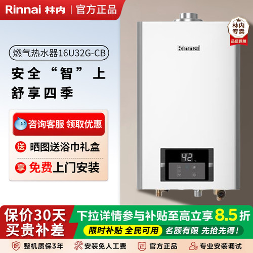 林内APP智控燃气热水器16升