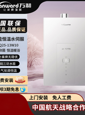 万和燃气热水器13W10/16W10增压瀑布浴AI微焰智能恒温水伺服16升