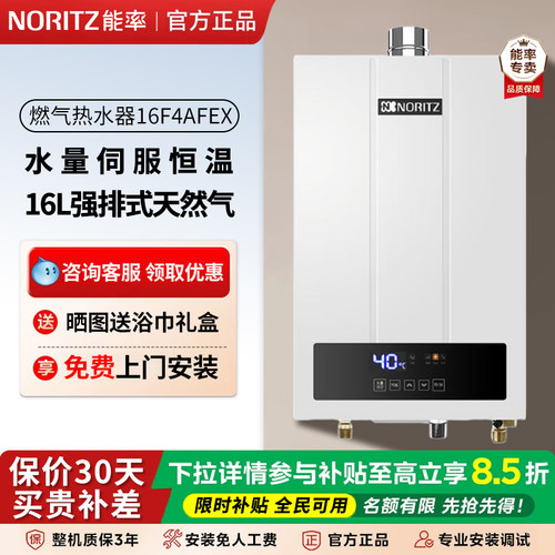 能率伺服恒温16L强排式天然气