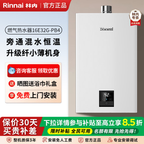 林内强排恒温热水器抗风稳燃16升