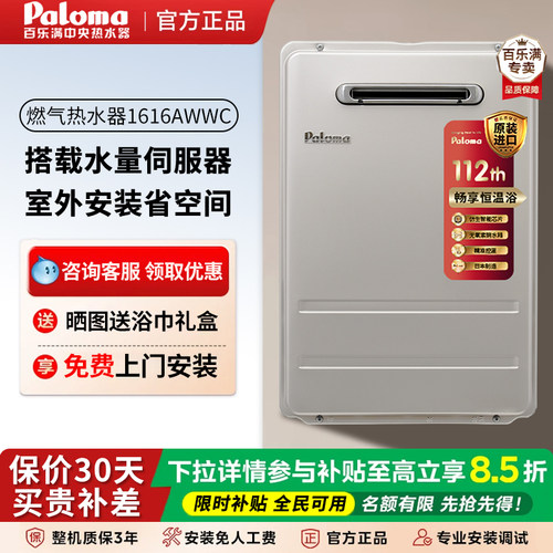 百乐满恒温室外机户外式16/20升