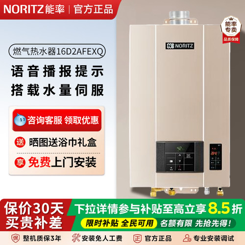 能率水伺服智能恒温16升零冷水