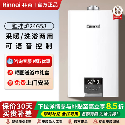 林内壁挂炉暖域系列供水地暖两用