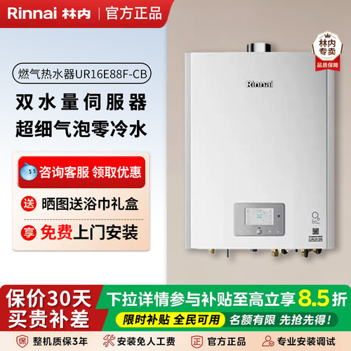 林内热水器三管零冷水活氧气泡