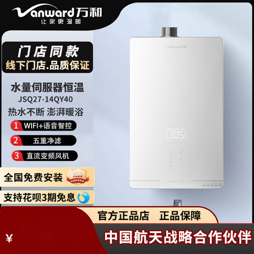 万和水量伺服器强排式燃气热水器