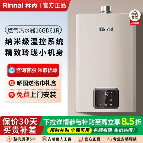 林内全量水伺服恒温16升强排式