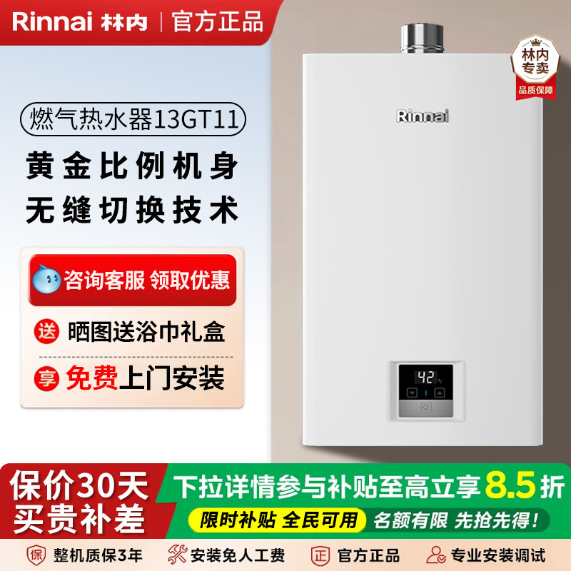 Rinnai/林内 RUS-13GT11/16GT11燃气热水器进口纳米CPU【小蛮腰】