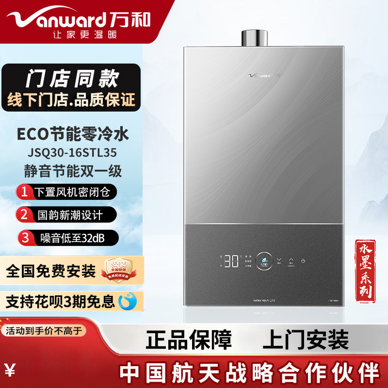 万和伺服恒温16升下置式风机燃烧