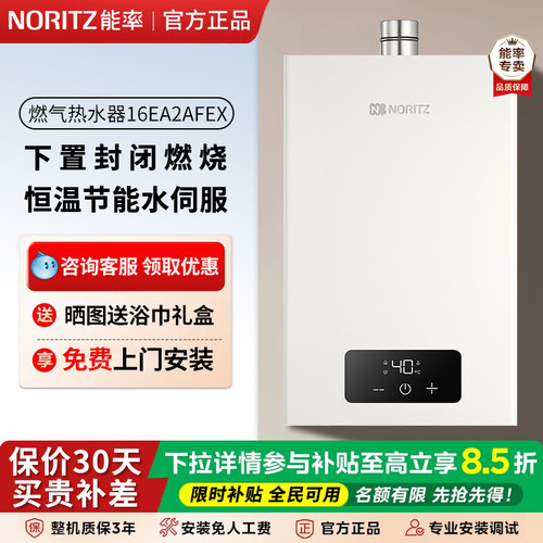 能率水伺服恒温16升强排式天然气