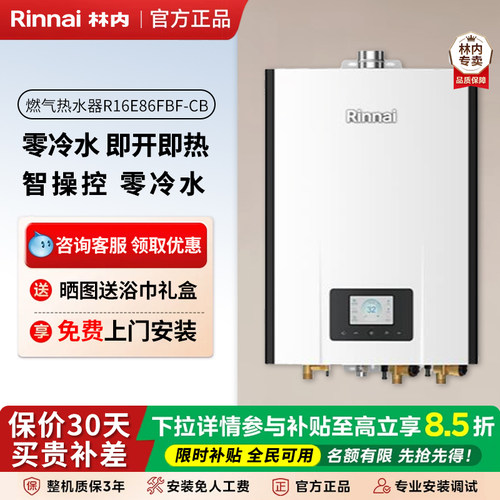 林内强排燃气热水器16升APP智控