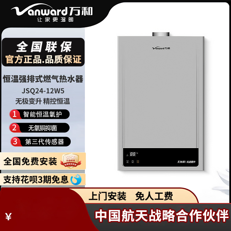 万和智能恒温13升强排式无极变升